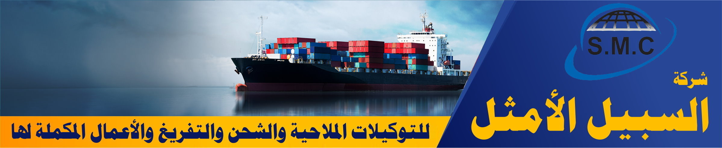 Al Sabeel Al Amthal Shipping Agency